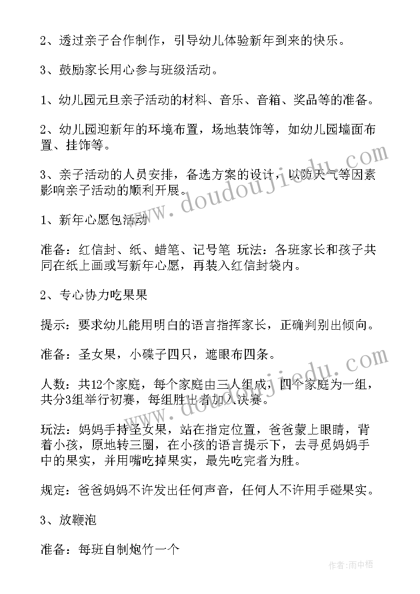 最新幼儿亲子游戏气球的玩法 幼儿园亲子游戏活动方案(优质5篇)