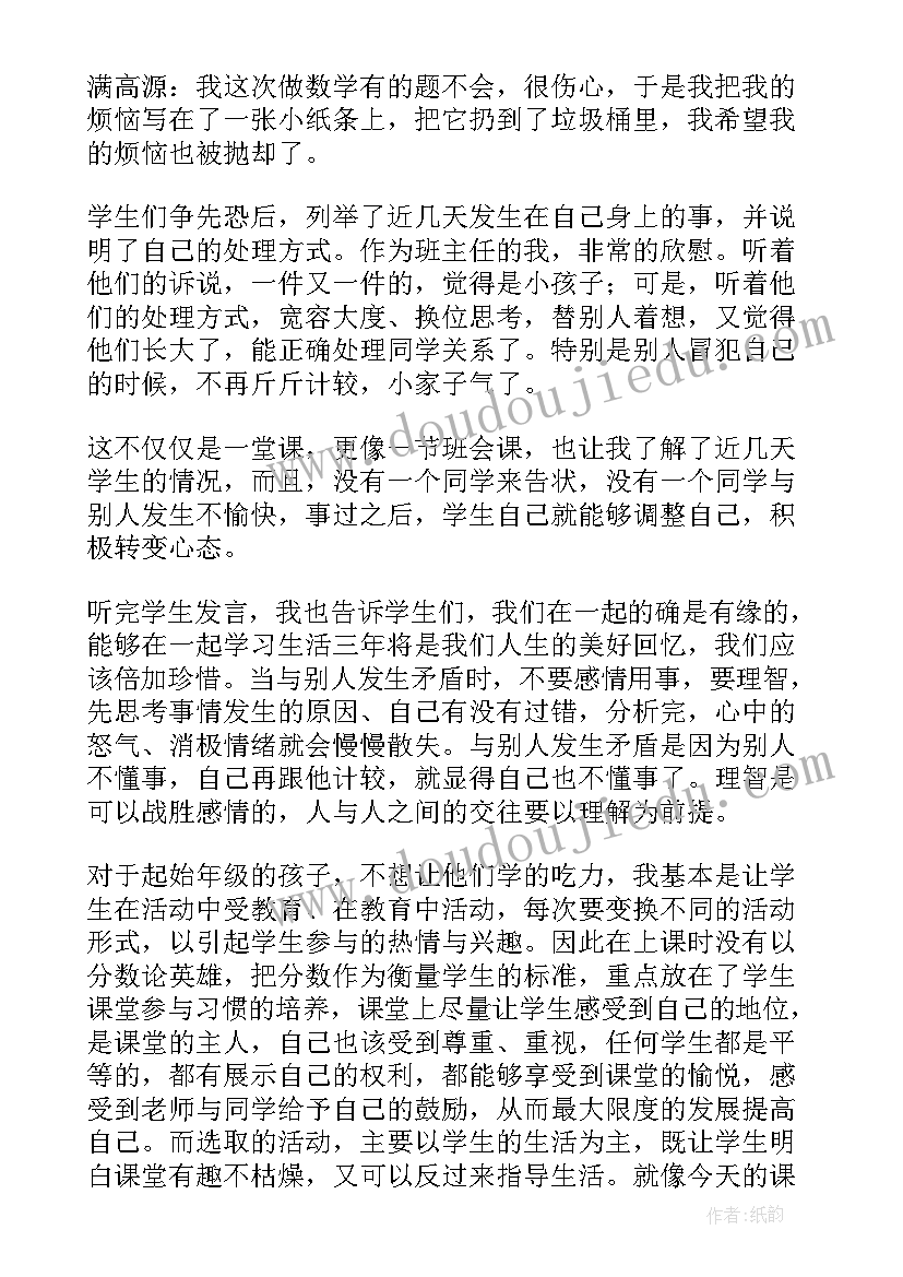 七年级道德与法治教学反思 七年级思想品德的教学反思(实用7篇)