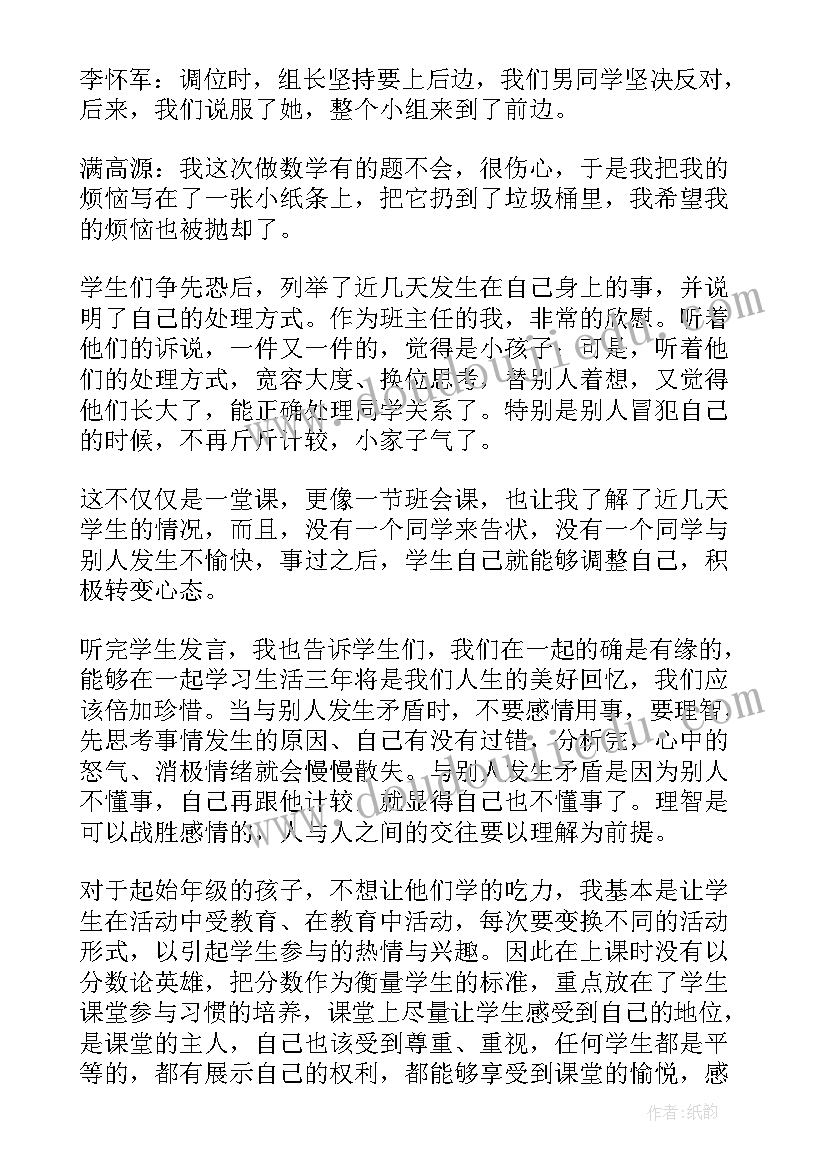 七年级道德与法治教学反思 七年级思想品德的教学反思(实用7篇)