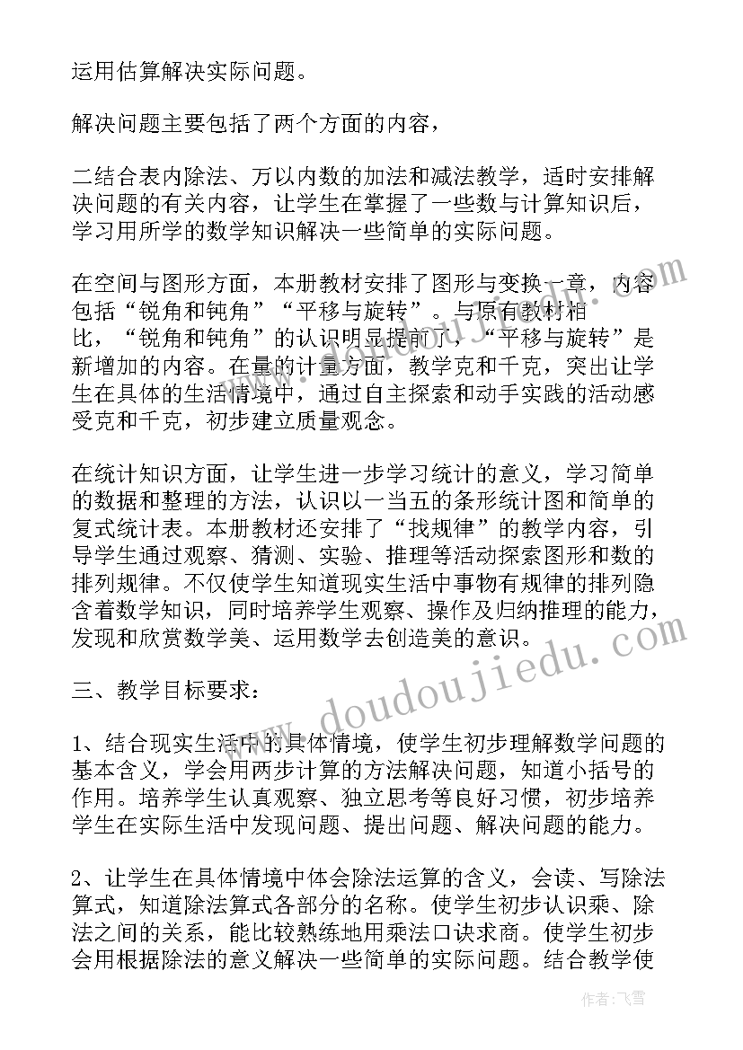 最新三年级数学工作计划第一学期工作目标(汇总5篇)