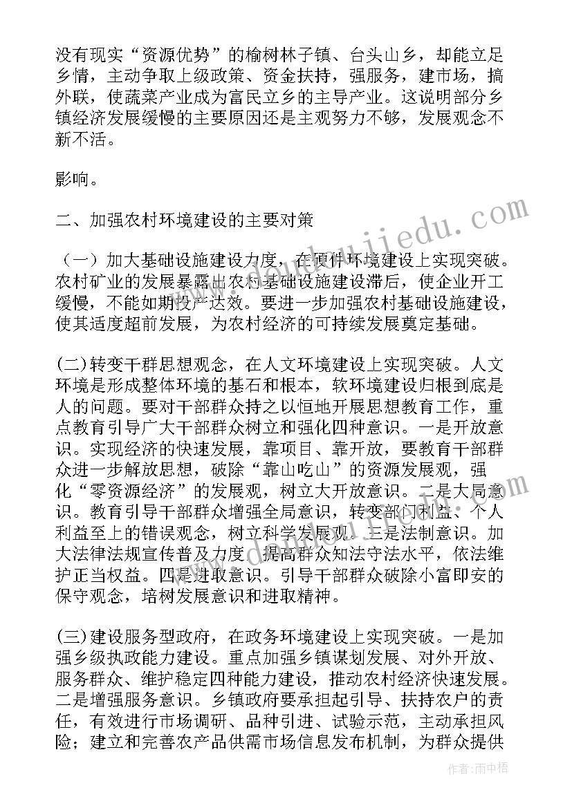 2023年青岛环境问题调查报告(优质5篇)