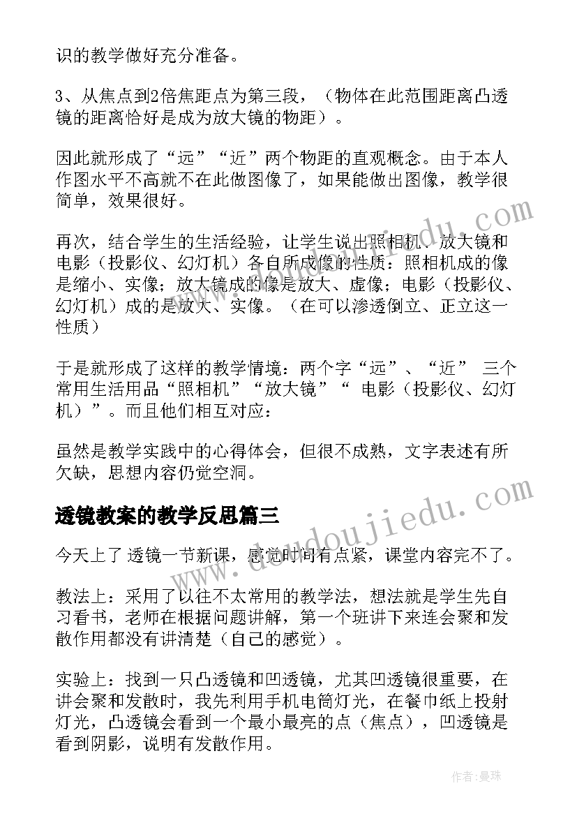 2023年透镜教案的教学反思(优秀8篇)