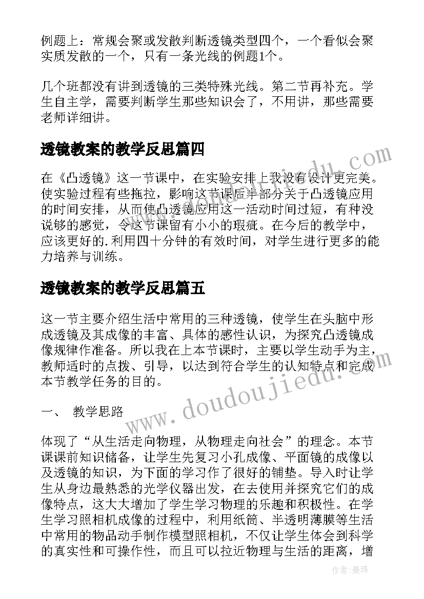 2023年透镜教案的教学反思(优秀8篇)