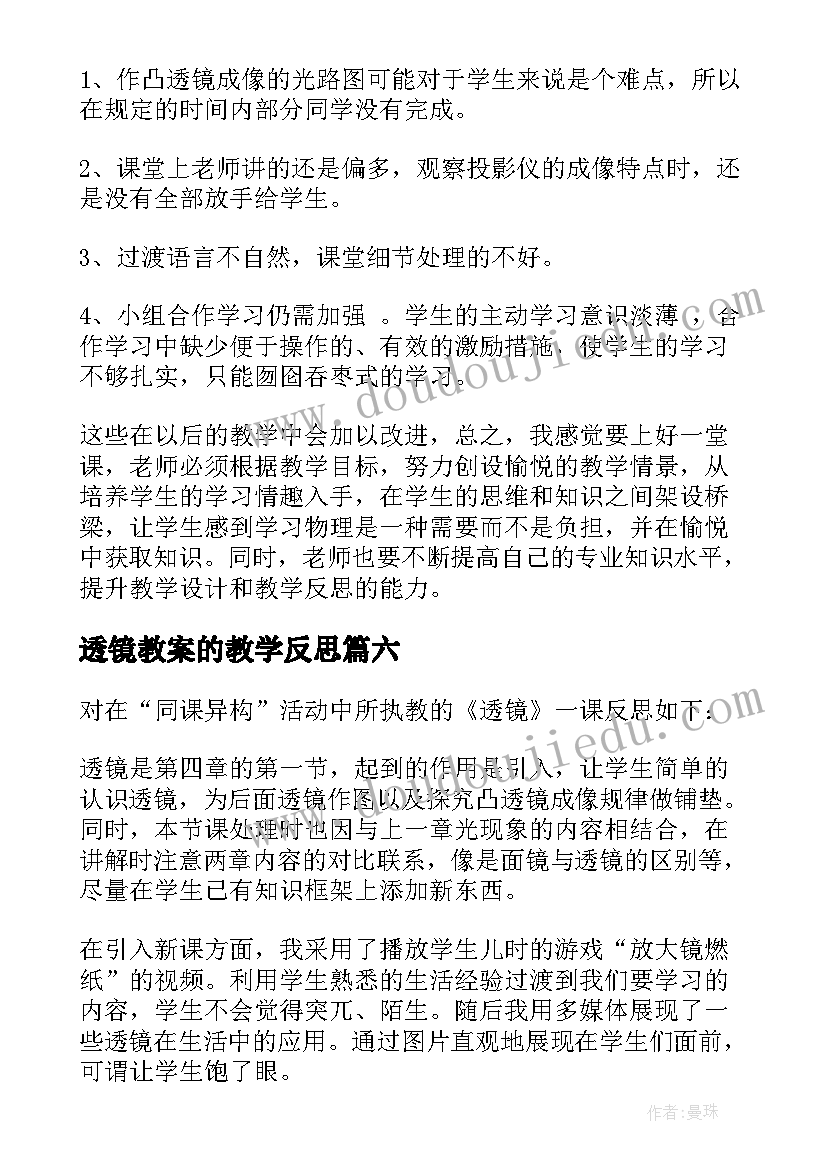 2023年透镜教案的教学反思(优秀8篇)