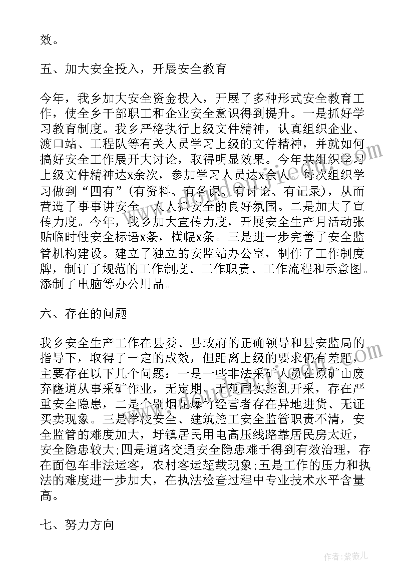 最新安全生产活动月总结(模板5篇)