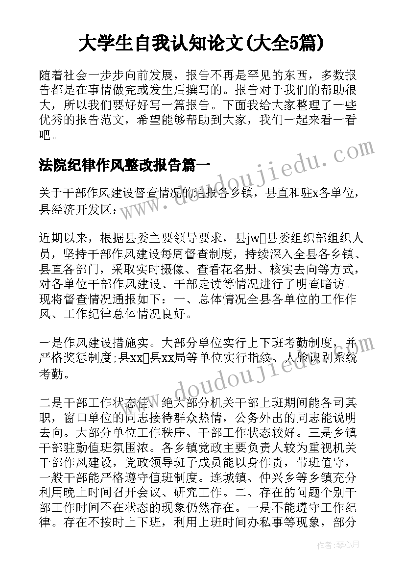 大学生自我认知论文(大全5篇)