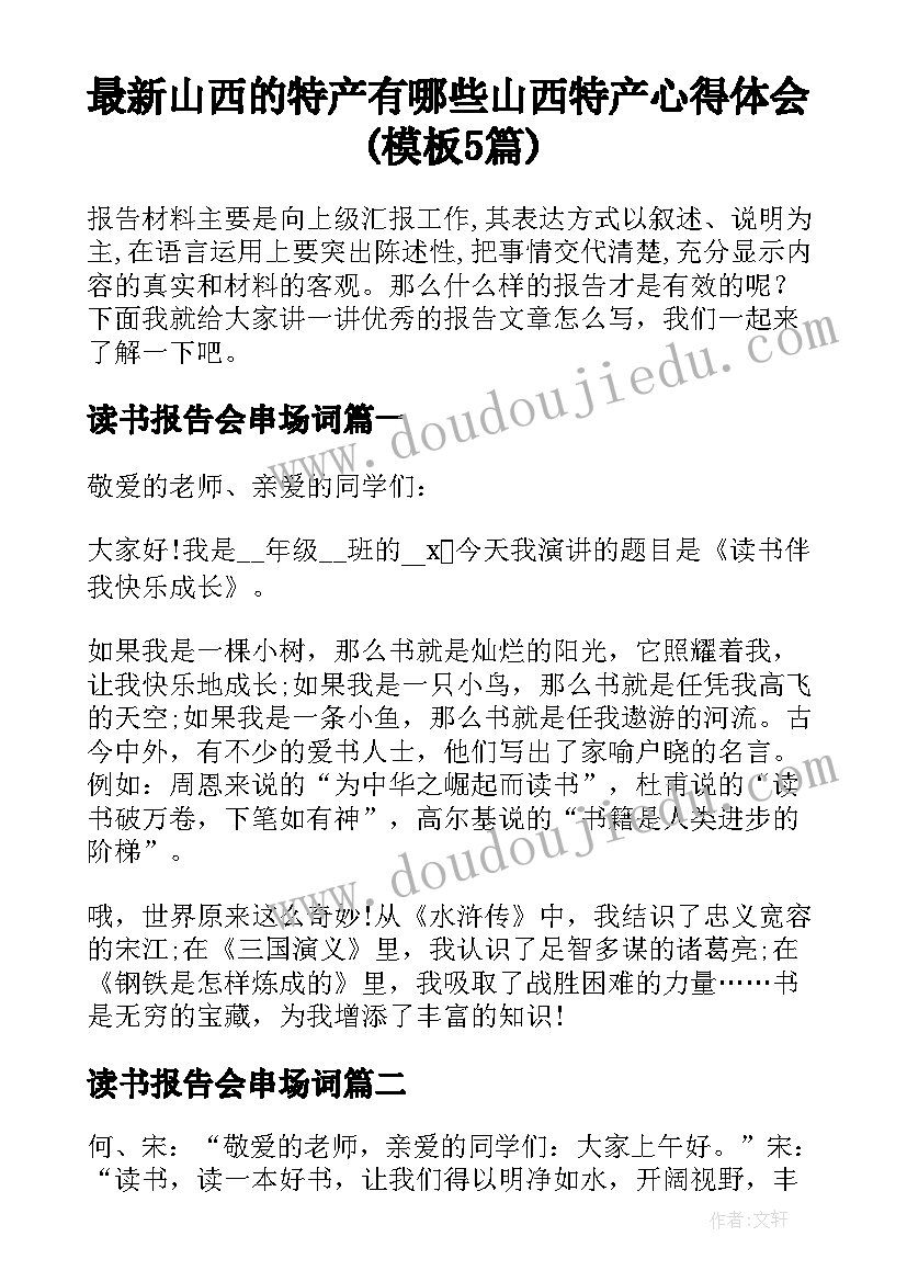 最新山西的特产有哪些 山西特产心得体会(模板5篇)