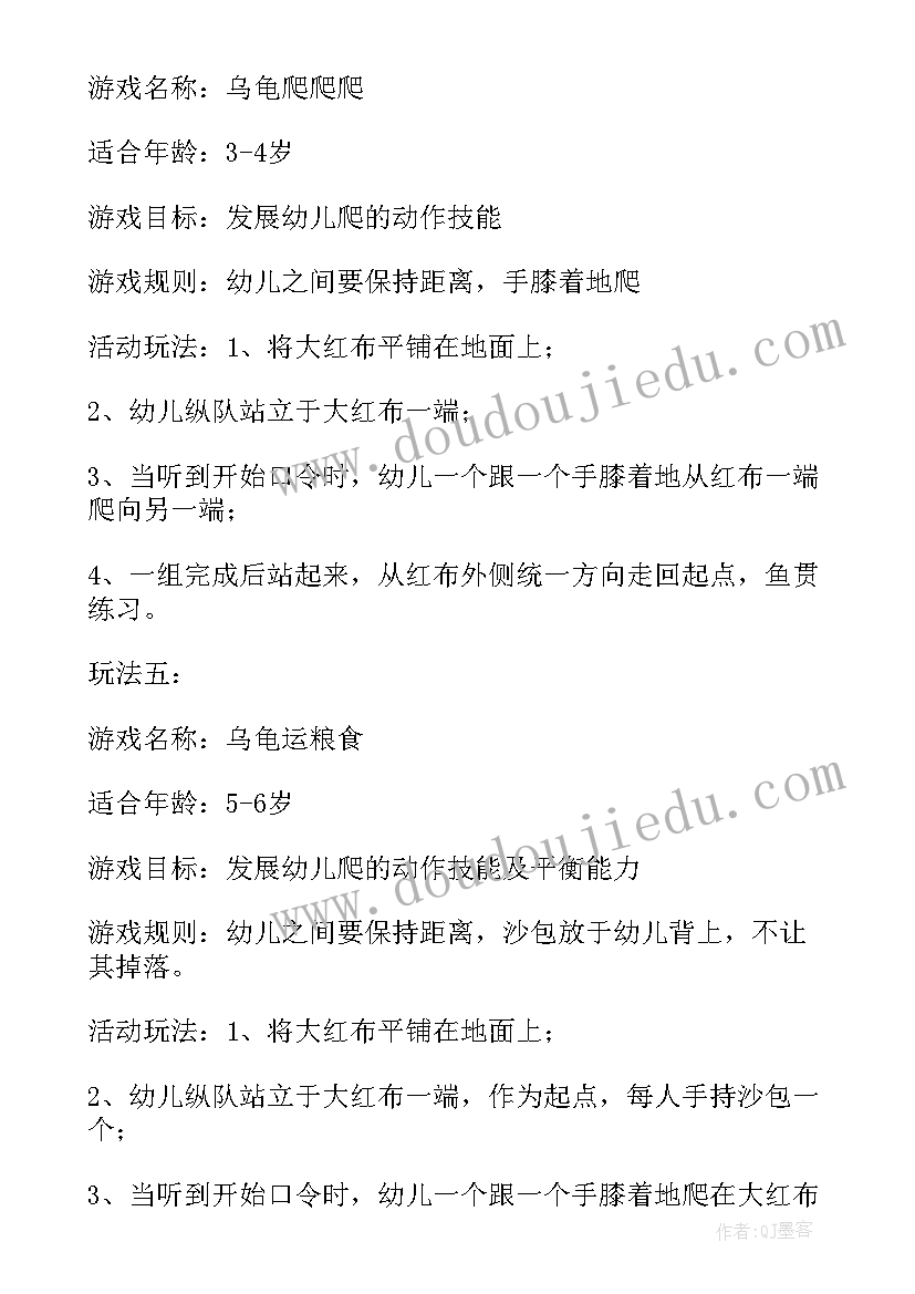 幼儿健康领域活动方案(通用9篇)