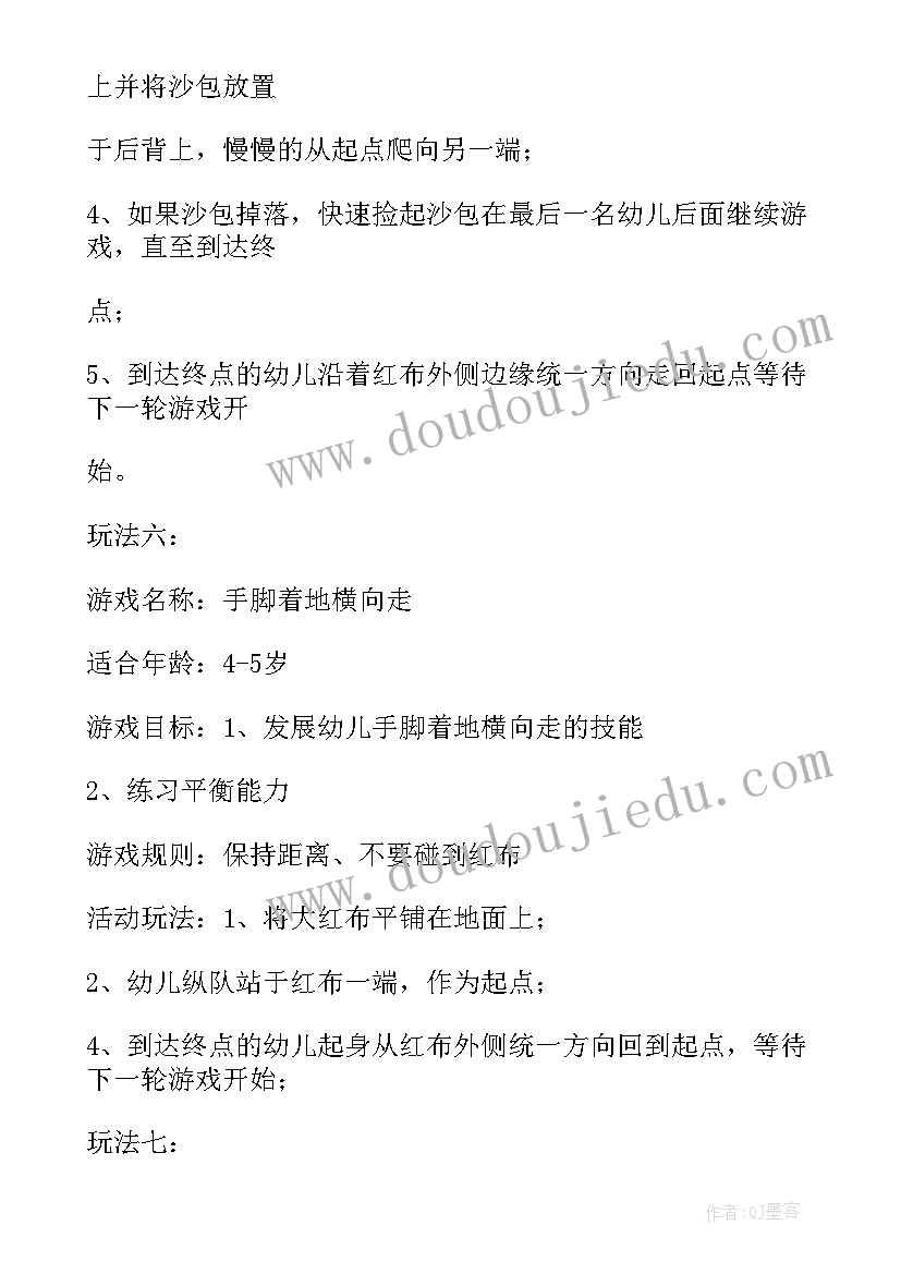 幼儿健康领域活动方案(通用9篇)