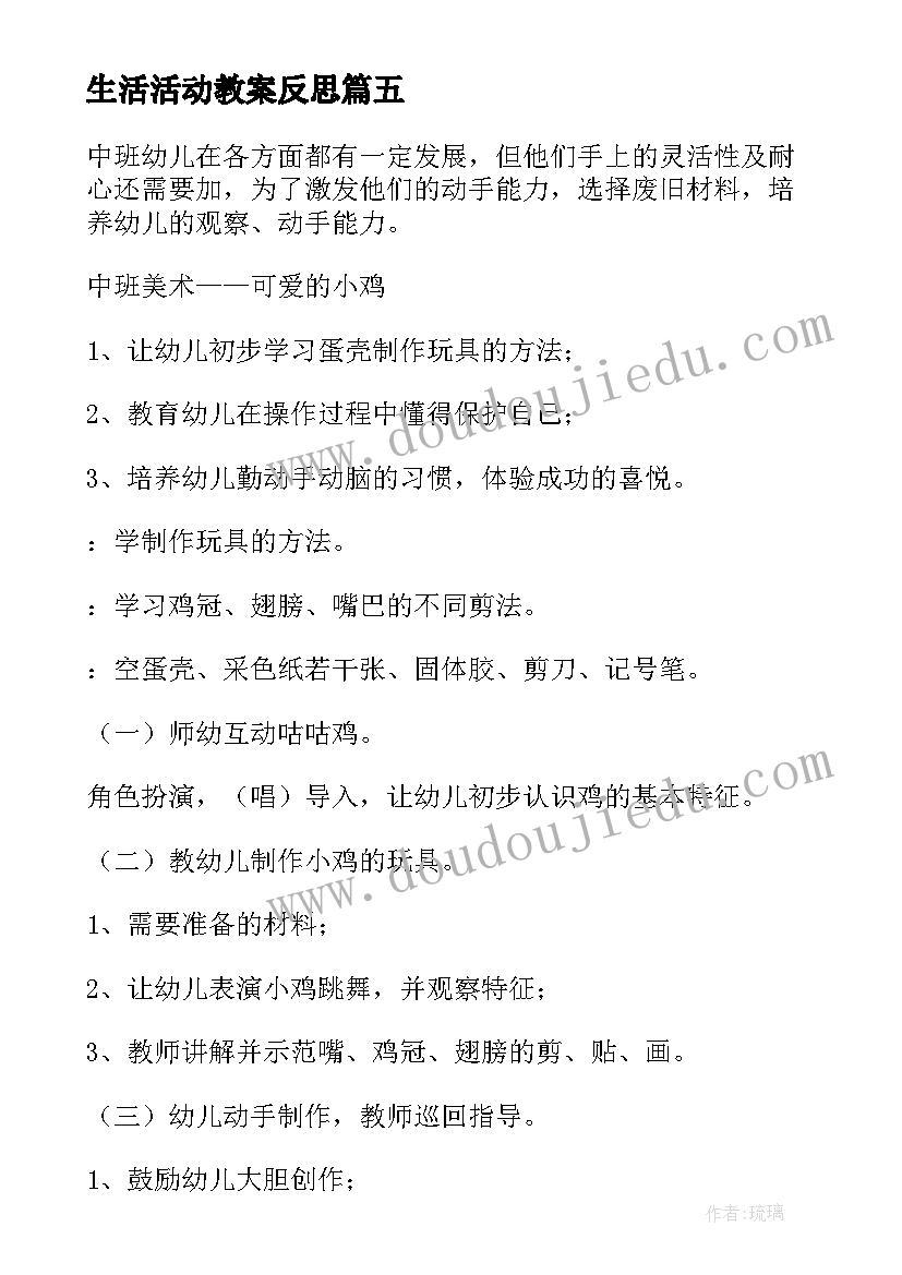 2023年生活活动教案反思 测量活动教学反思(汇总6篇)