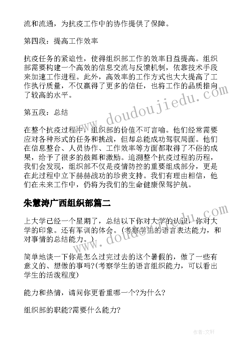 2023年朱慧涛广西组织部 抗疫心得体会组织部(实用9篇)