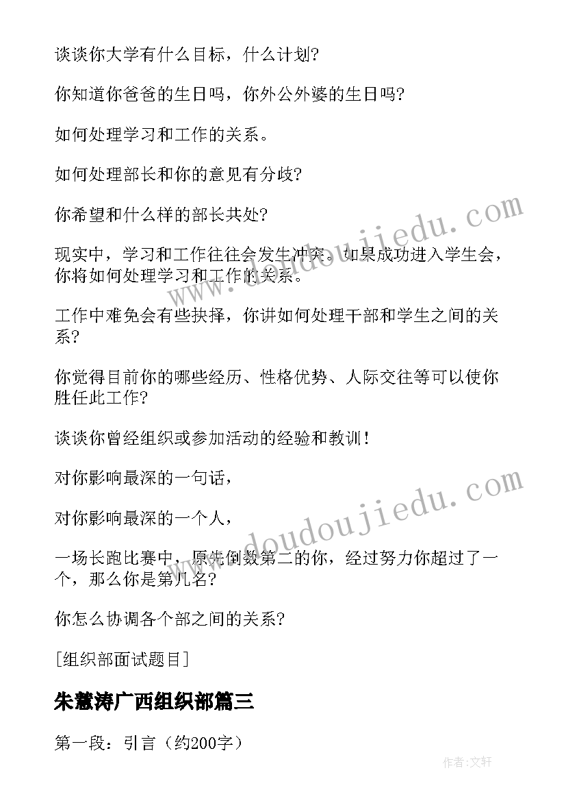 2023年朱慧涛广西组织部 抗疫心得体会组织部(实用9篇)