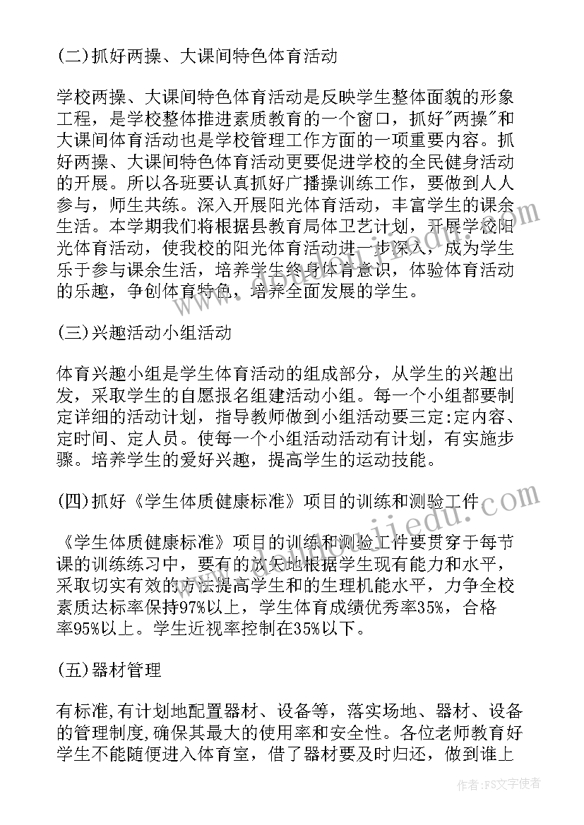 最新体育器材室的布置 体育器材室工作计划(精选5篇)