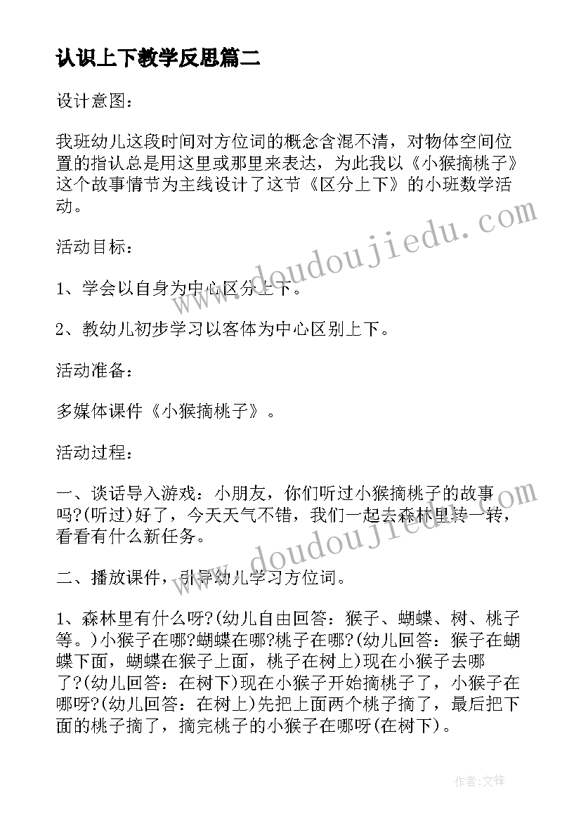 认识上下教学反思 小班数学教案及教学反思区分上下(实用5篇)