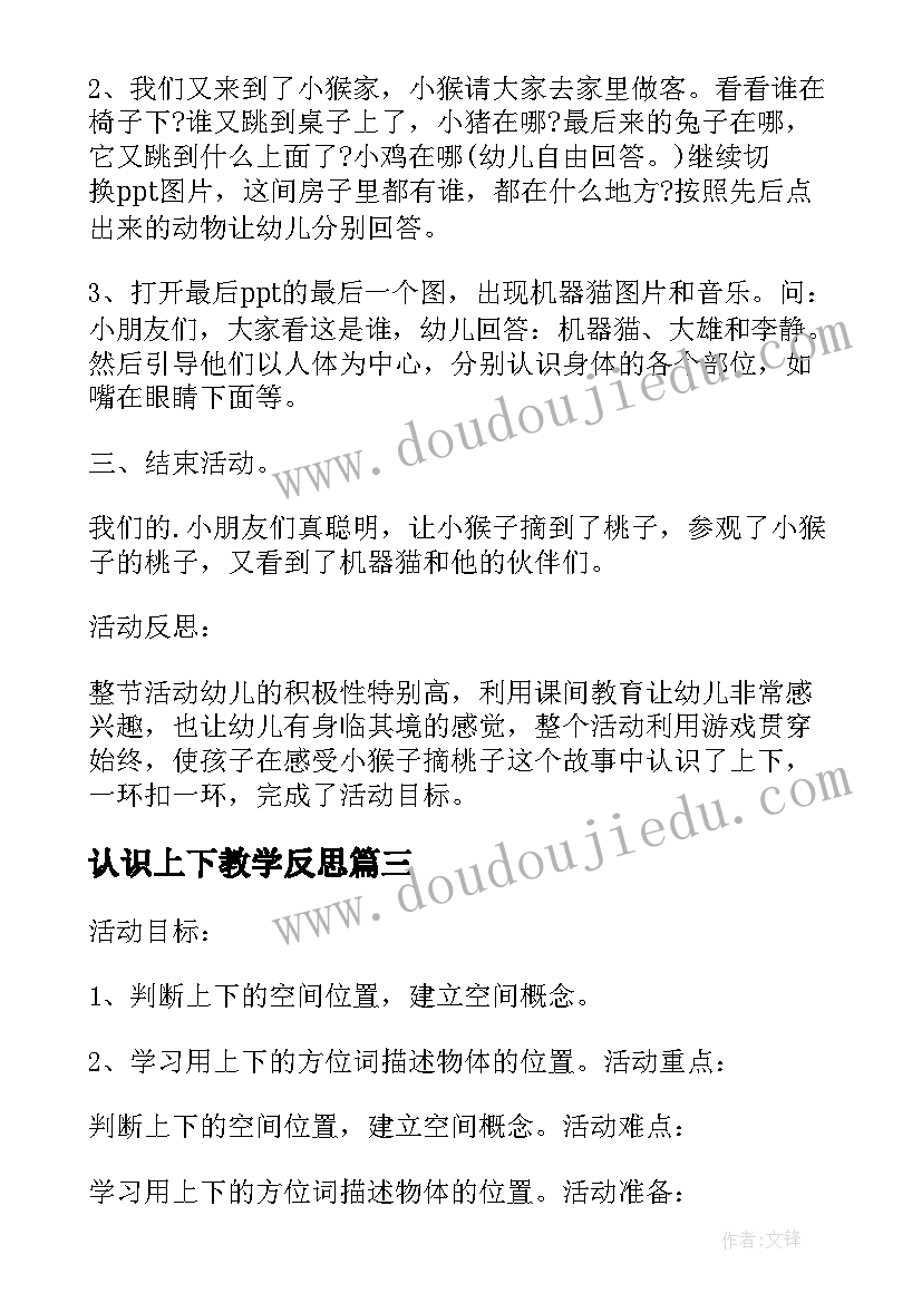 认识上下教学反思 小班数学教案及教学反思区分上下(实用5篇)