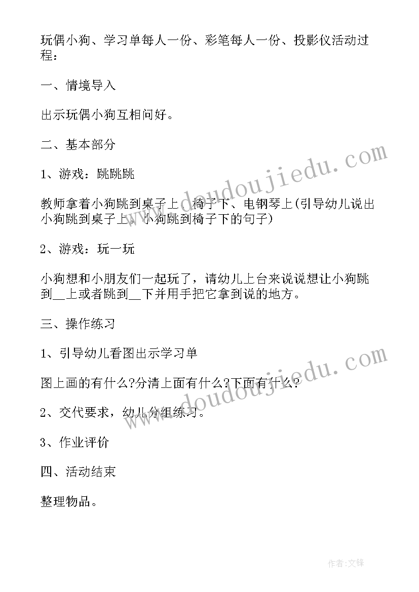 认识上下教学反思 小班数学教案及教学反思区分上下(实用5篇)