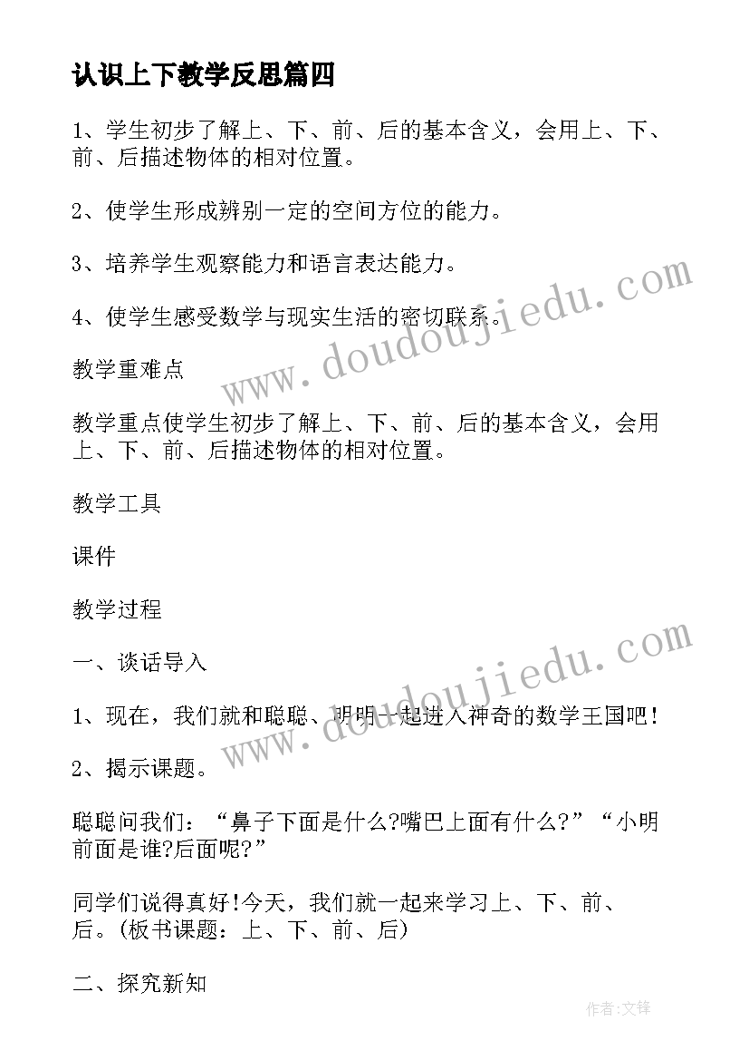 认识上下教学反思 小班数学教案及教学反思区分上下(实用5篇)