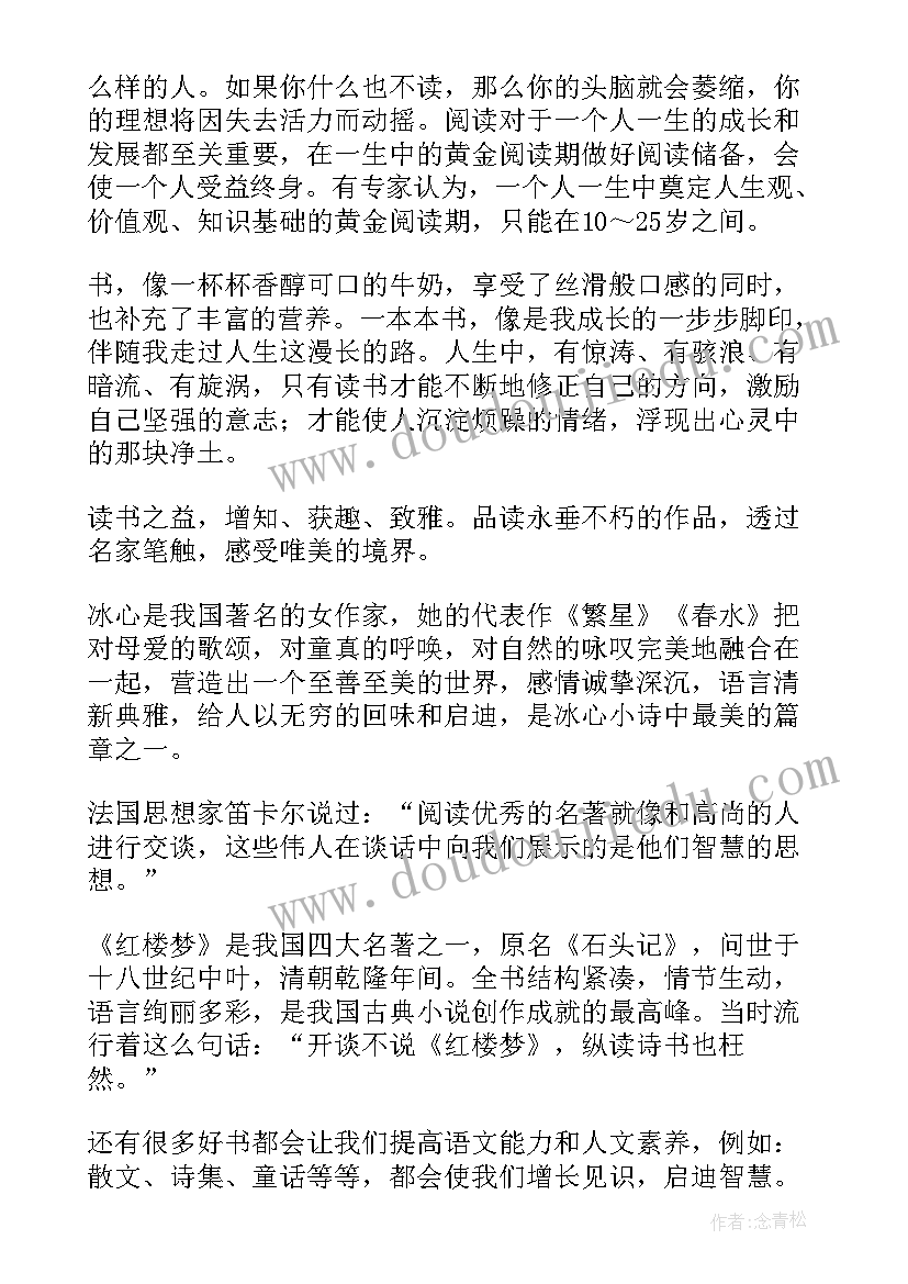 读书报告会主持稿串词(实用5篇)