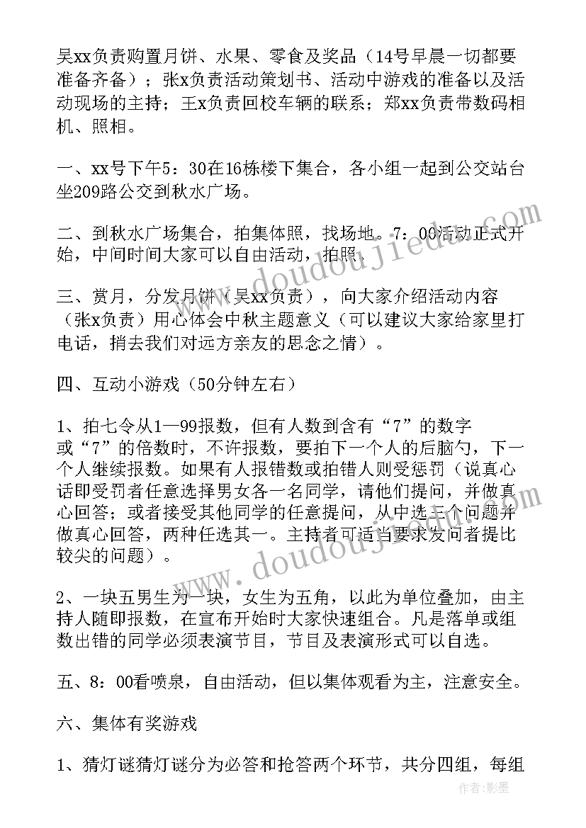 最新中秋节手机活动宣传单 中秋活动策划方案(大全10篇)