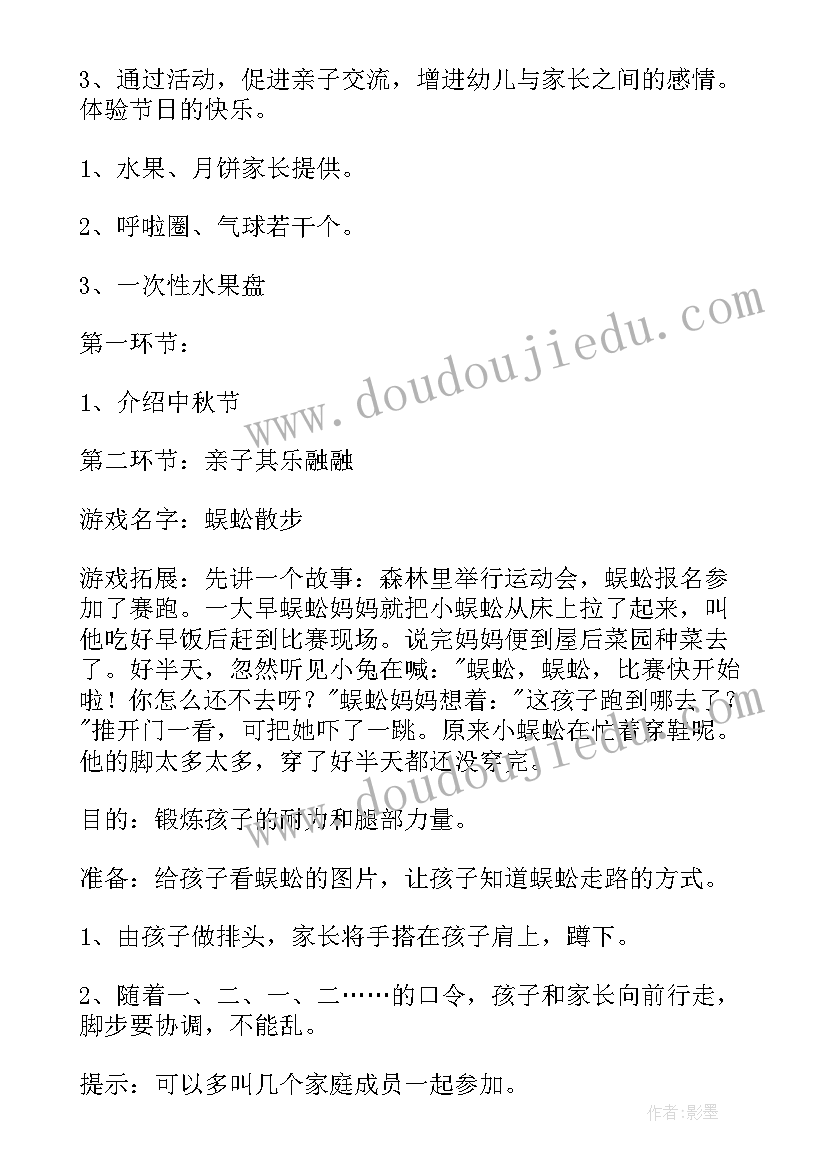 最新中秋节手机活动宣传单 中秋活动策划方案(大全10篇)