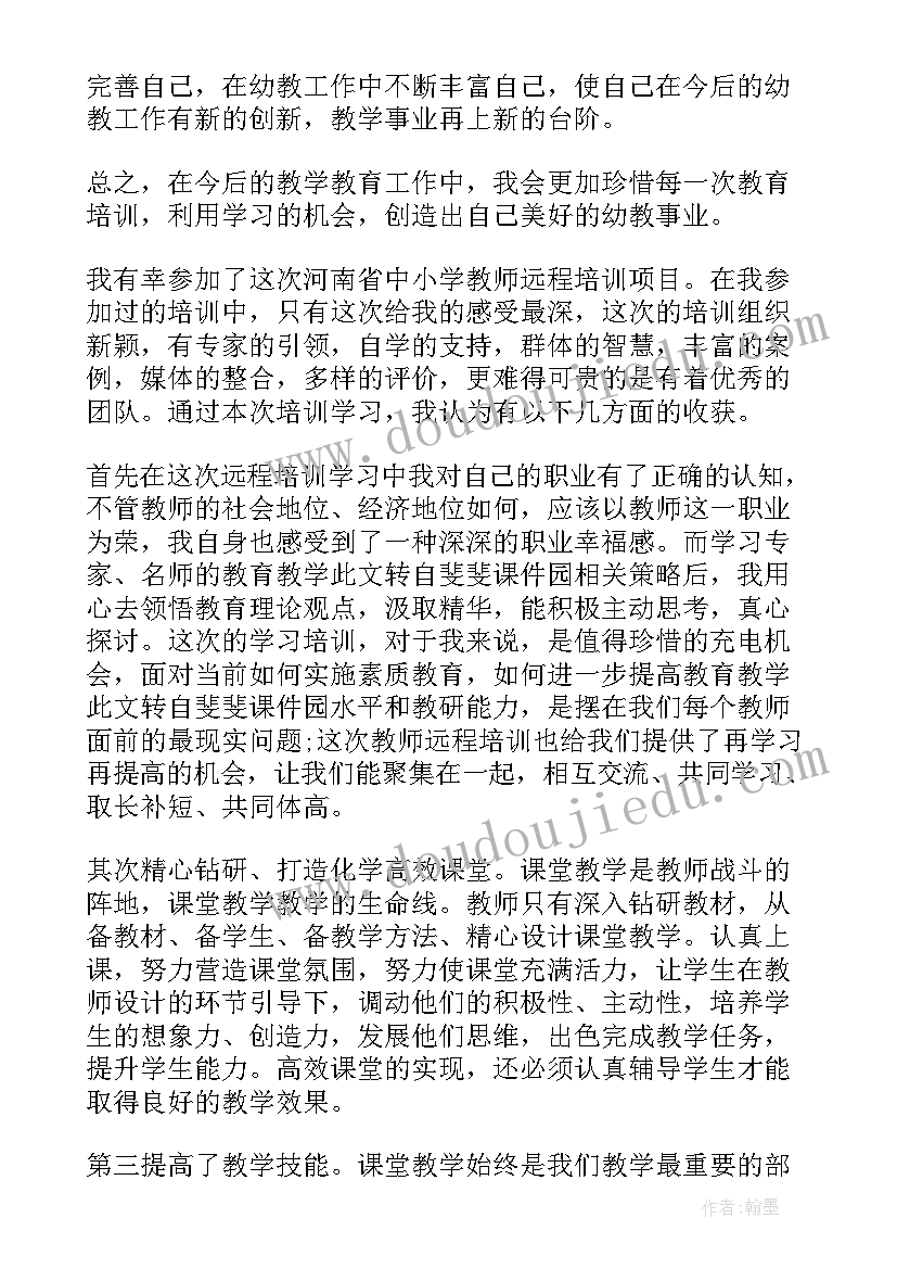 最新小学班主任教师培训总结(汇总5篇)