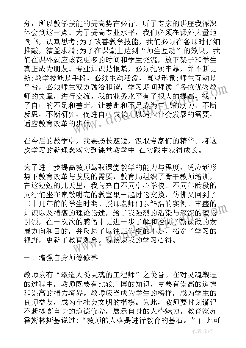 最新小学班主任教师培训总结(汇总5篇)