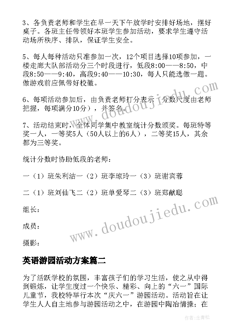 英语游园活动方案(实用7篇)