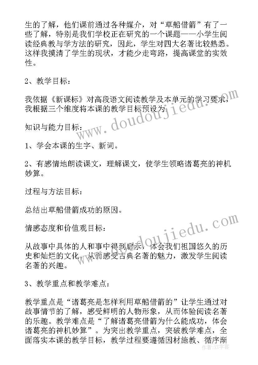 上海小学语文说课稿(汇总5篇)