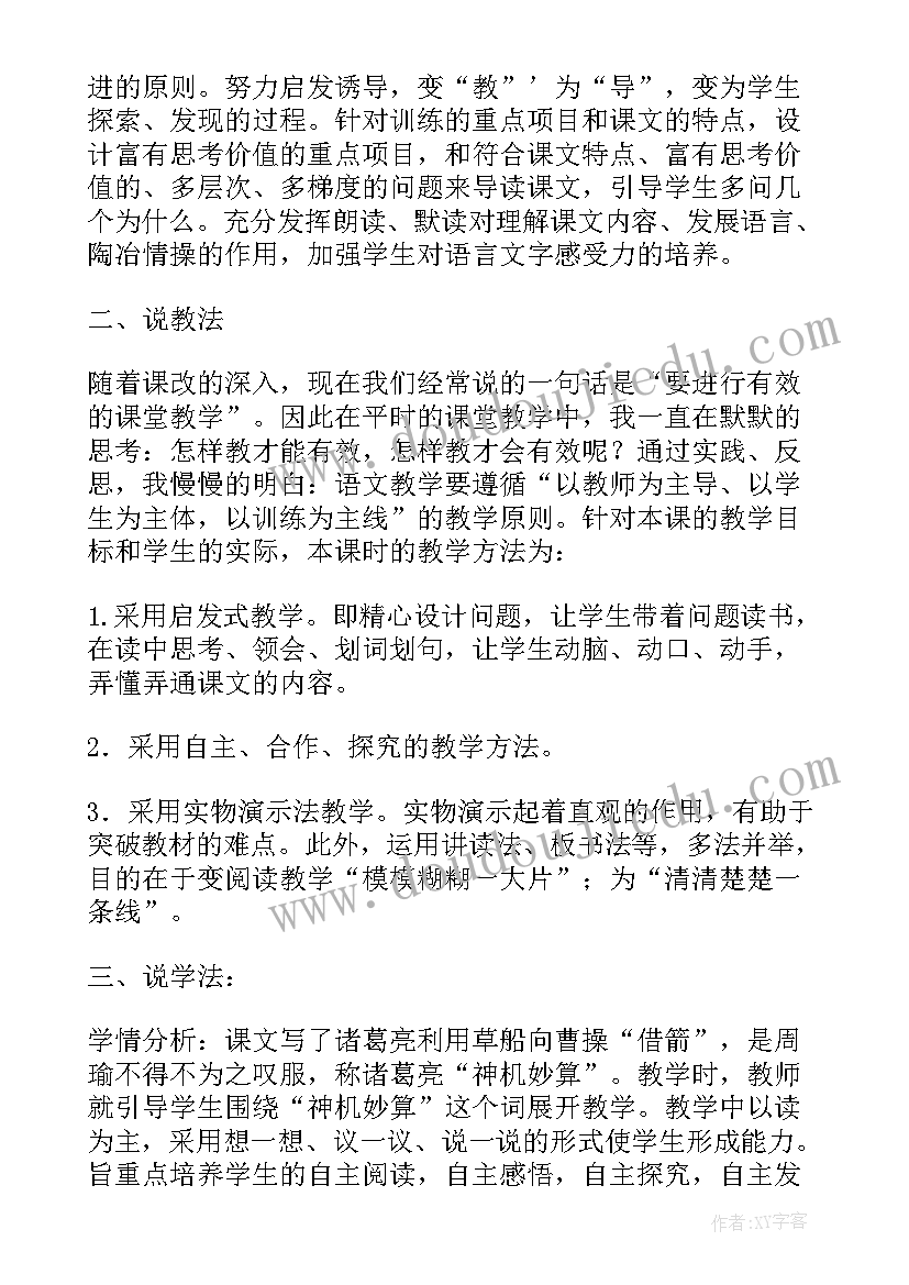 上海小学语文说课稿(汇总5篇)