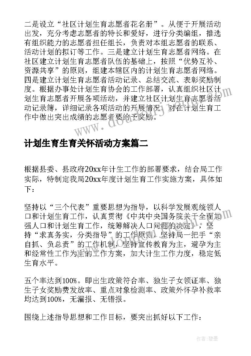 最新计划生育生育关怀活动方案(实用7篇)