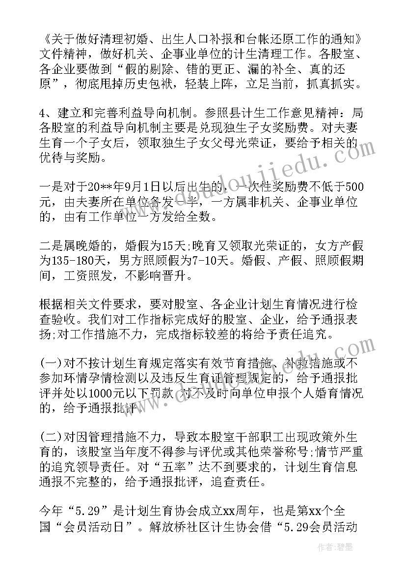 最新计划生育生育关怀活动方案(实用7篇)