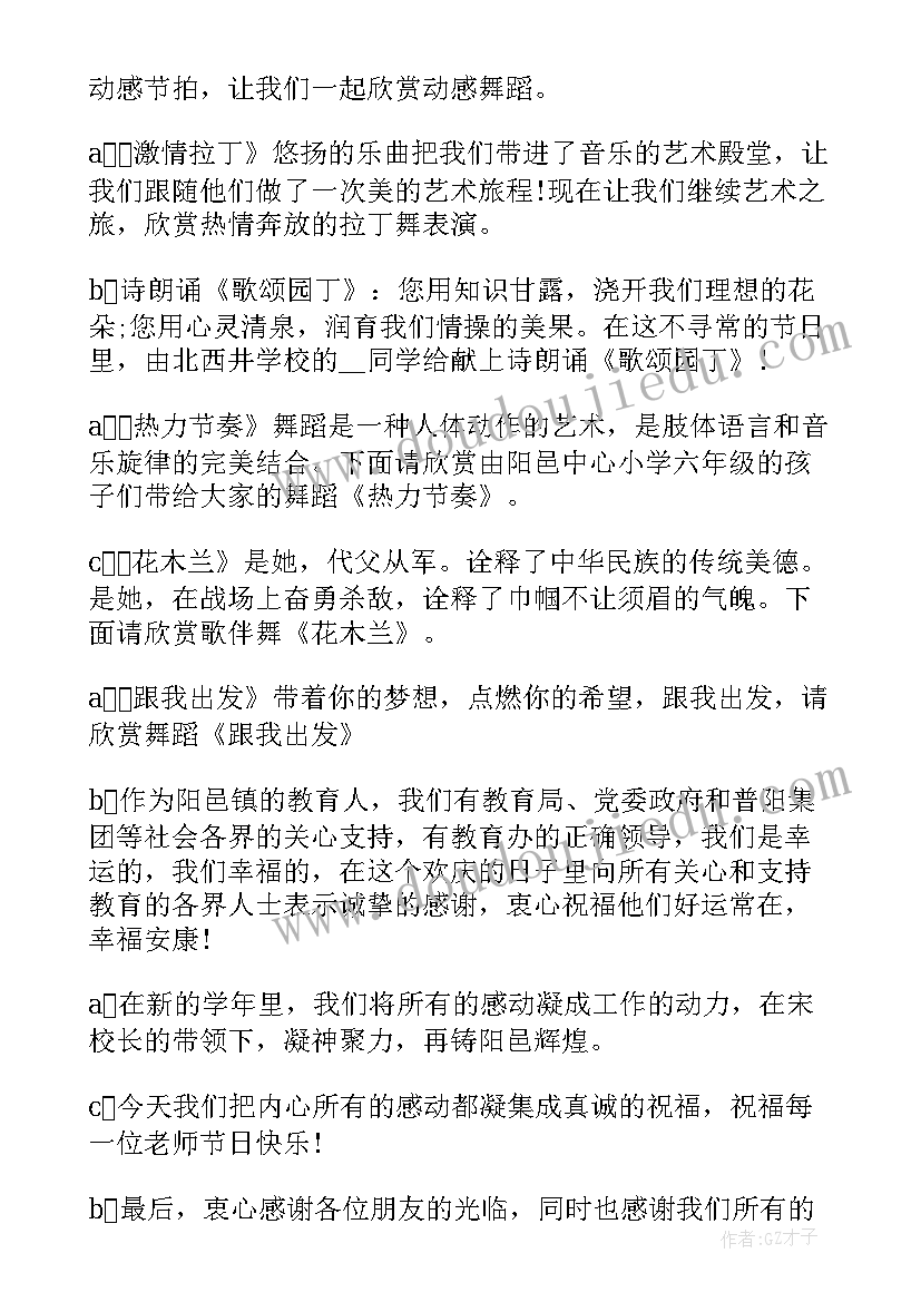 新教师活动主持稿(模板5篇)