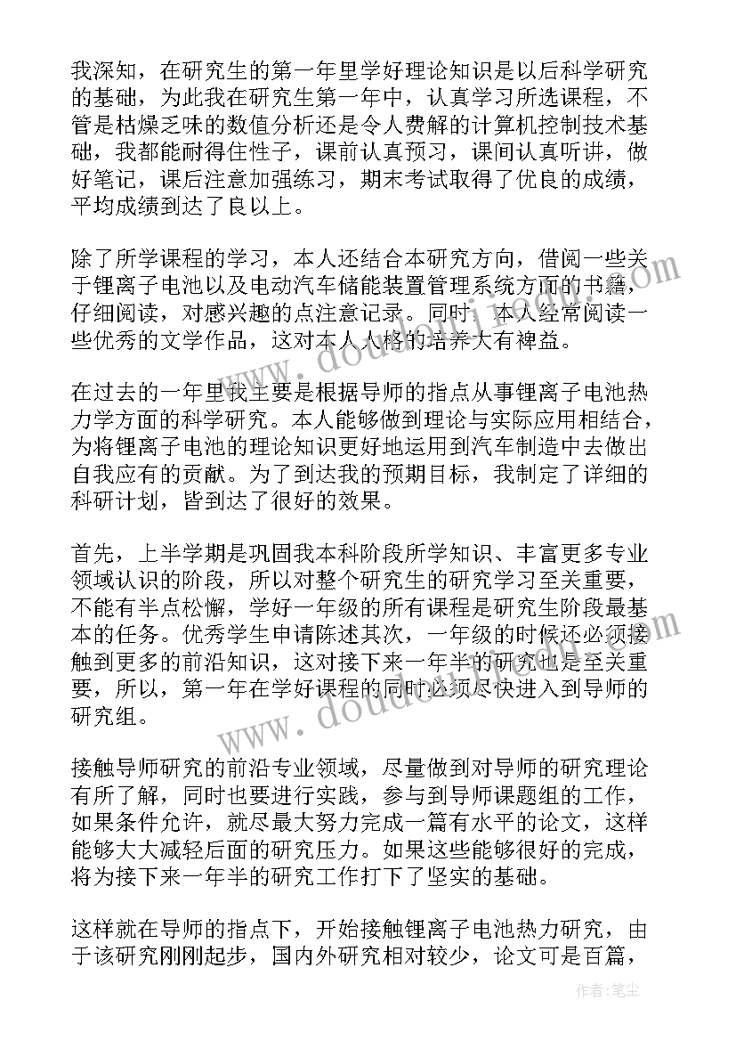 2023年考研学生自我陈述报告(优质8篇)