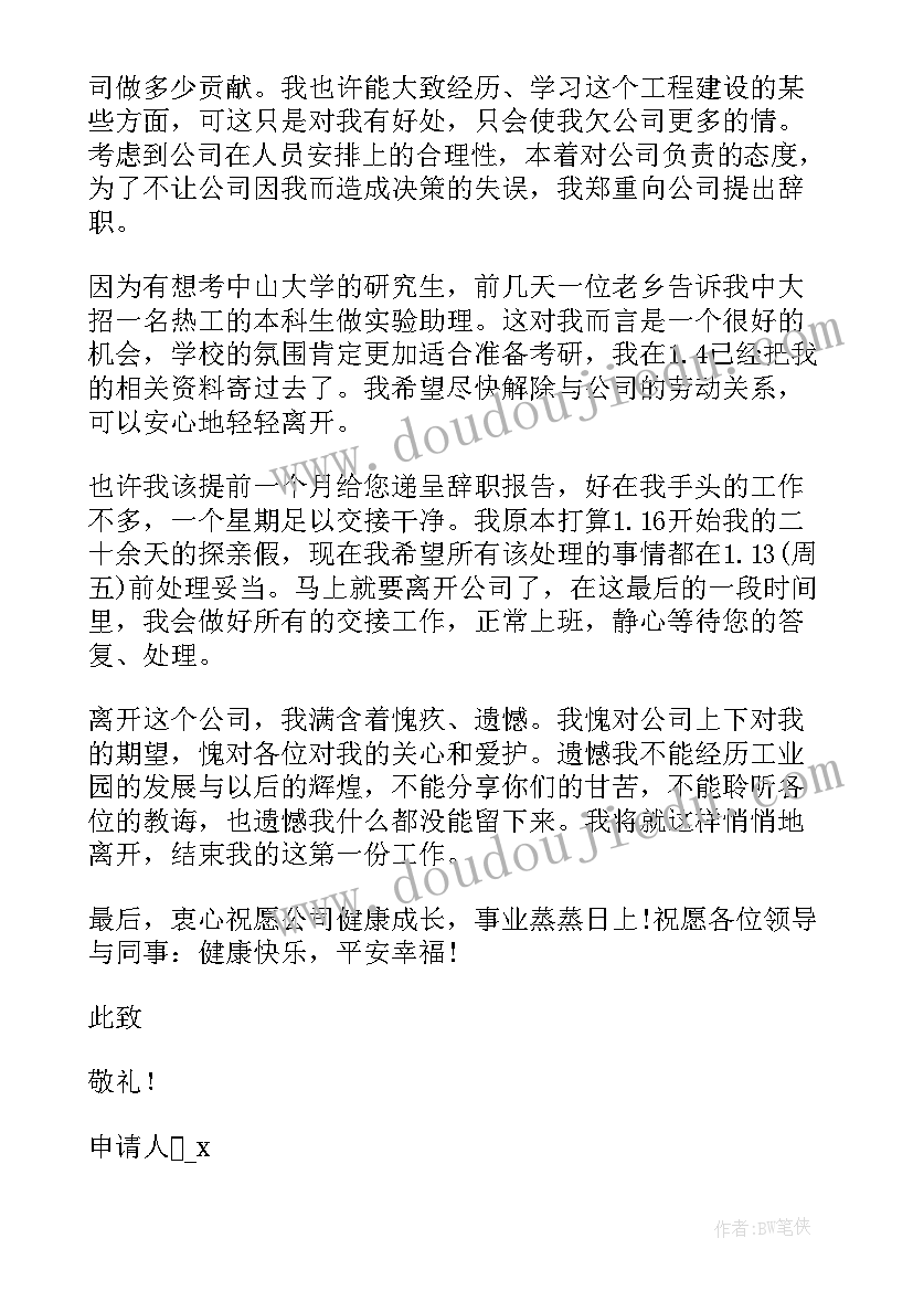 2023年自愿申请书(模板7篇)