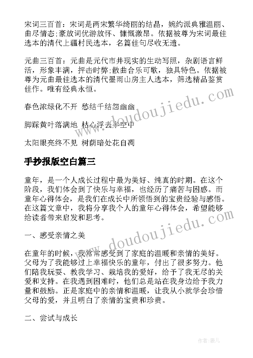 2023年手抄报版空白(大全6篇)