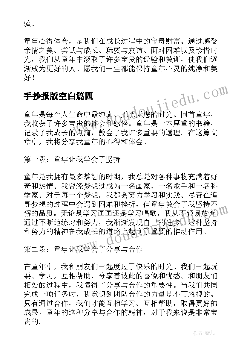 2023年手抄报版空白(大全6篇)