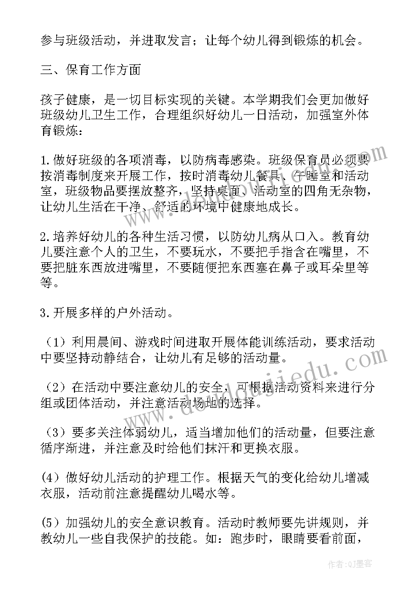 2023年幼儿园大班八月计划表月份的(实用5篇)