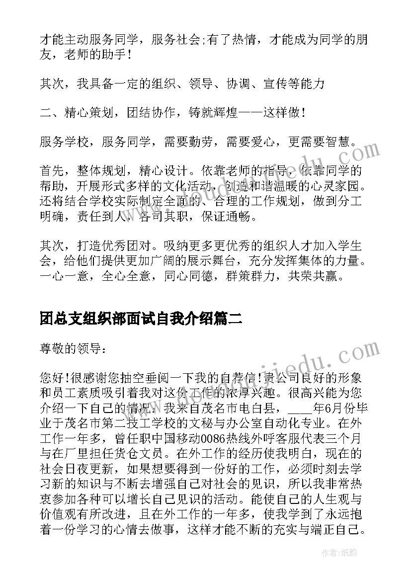 最新团总支组织部面试自我介绍 大学组织部面试自我介绍词(汇总5篇)