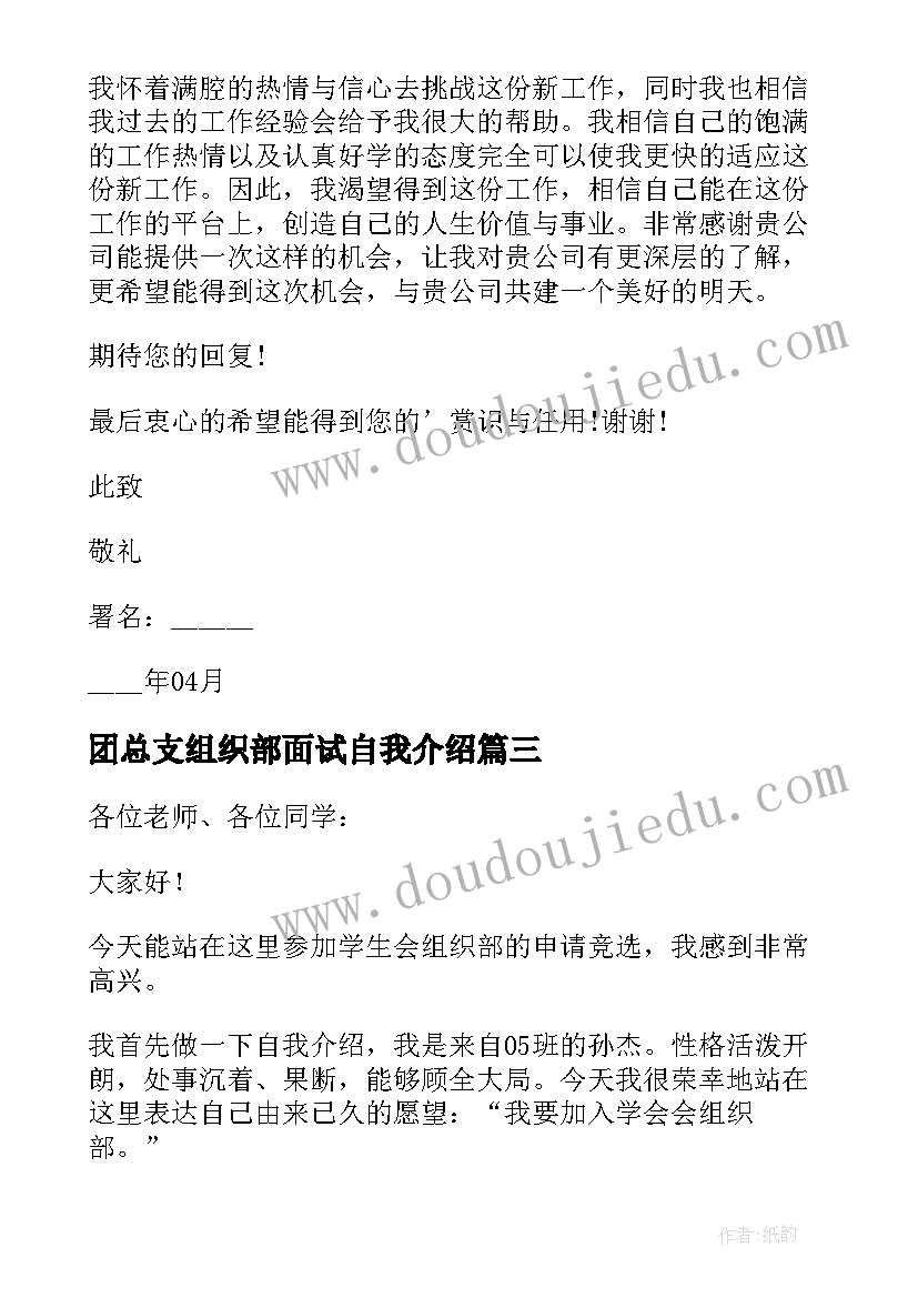 最新团总支组织部面试自我介绍 大学组织部面试自我介绍词(汇总5篇)