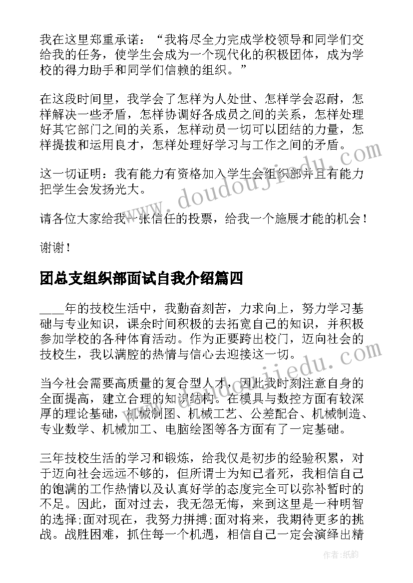 最新团总支组织部面试自我介绍 大学组织部面试自我介绍词(汇总5篇)