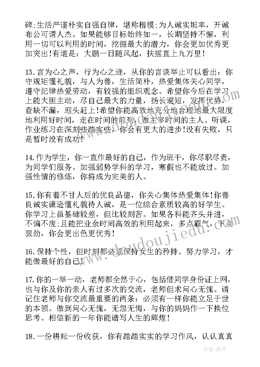 读书报告评语(优质5篇)