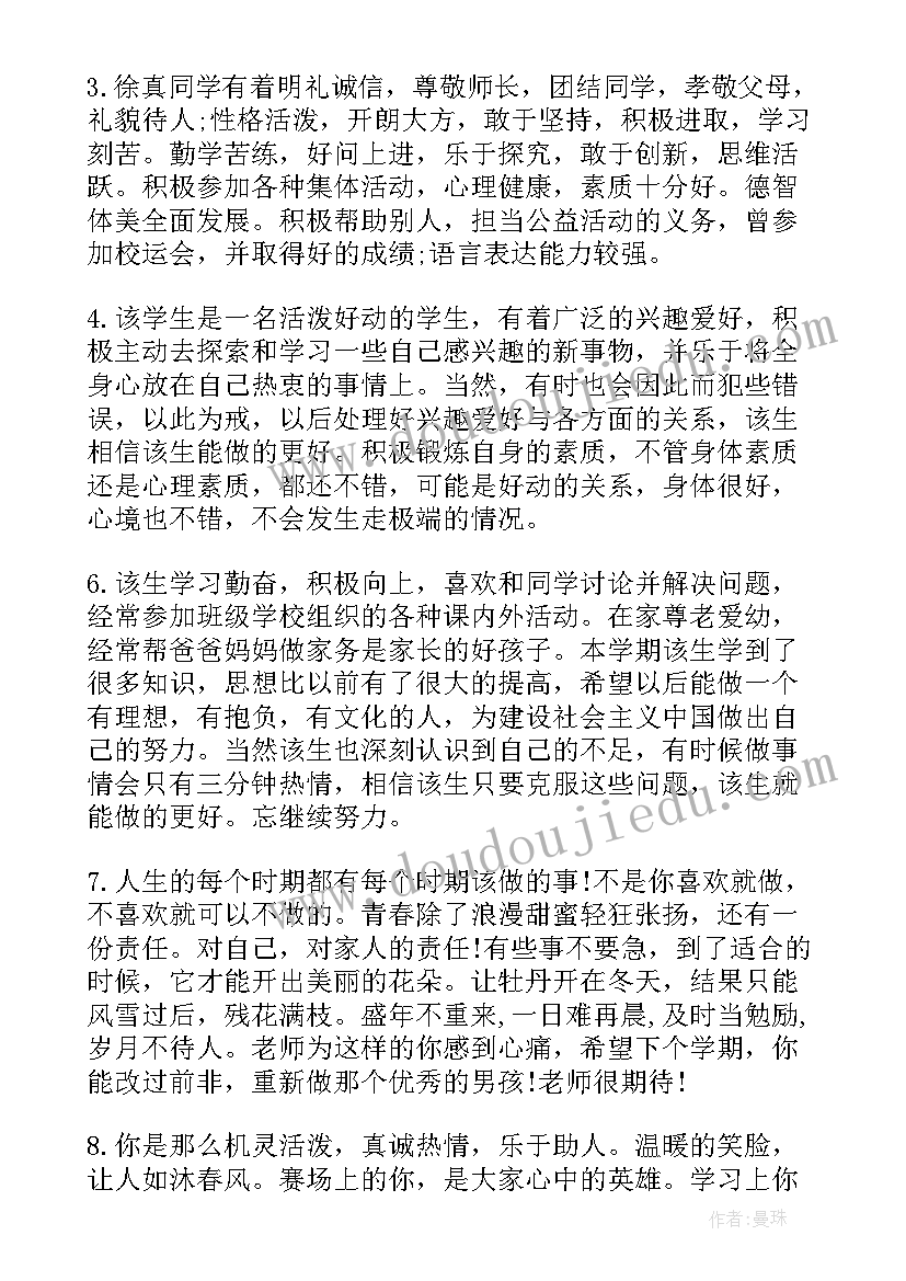 读书报告评语(优质5篇)