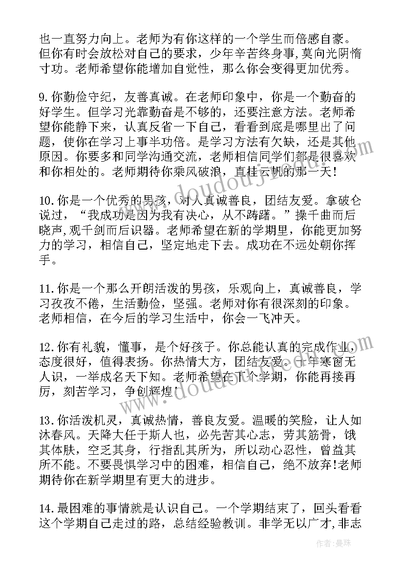 读书报告评语(优质5篇)