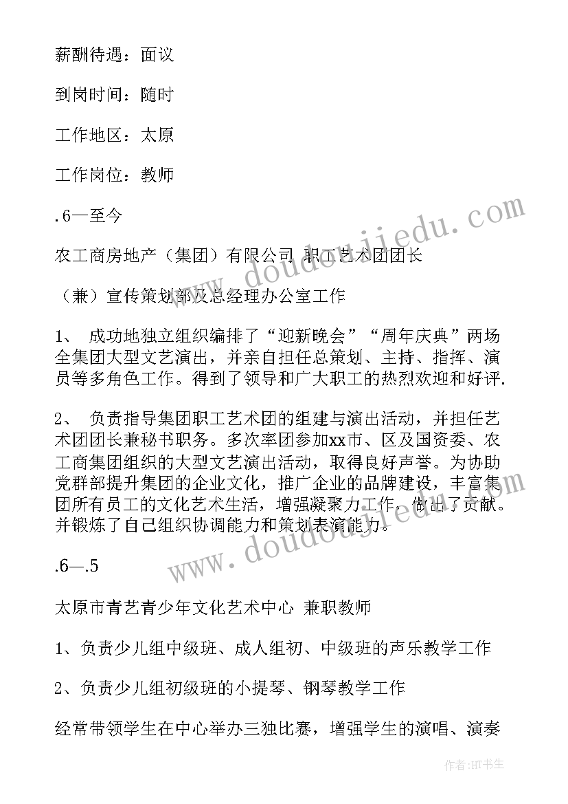 最新应聘英文教师简历(汇总5篇)