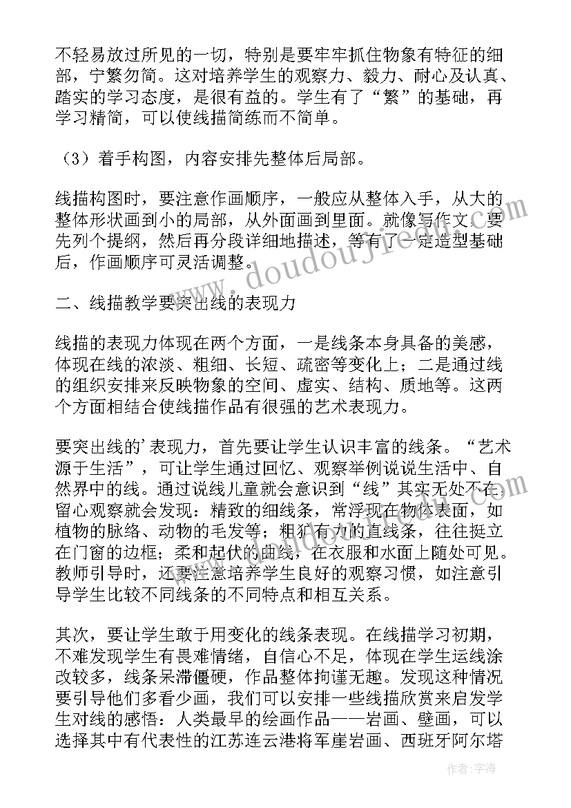 蔬菜的线描教学反思与评价(优质5篇)