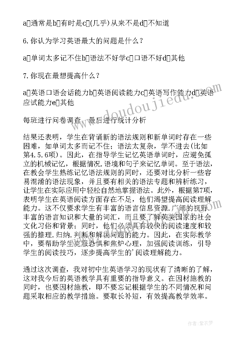 最新英语教育调查报告师范类(精选5篇)