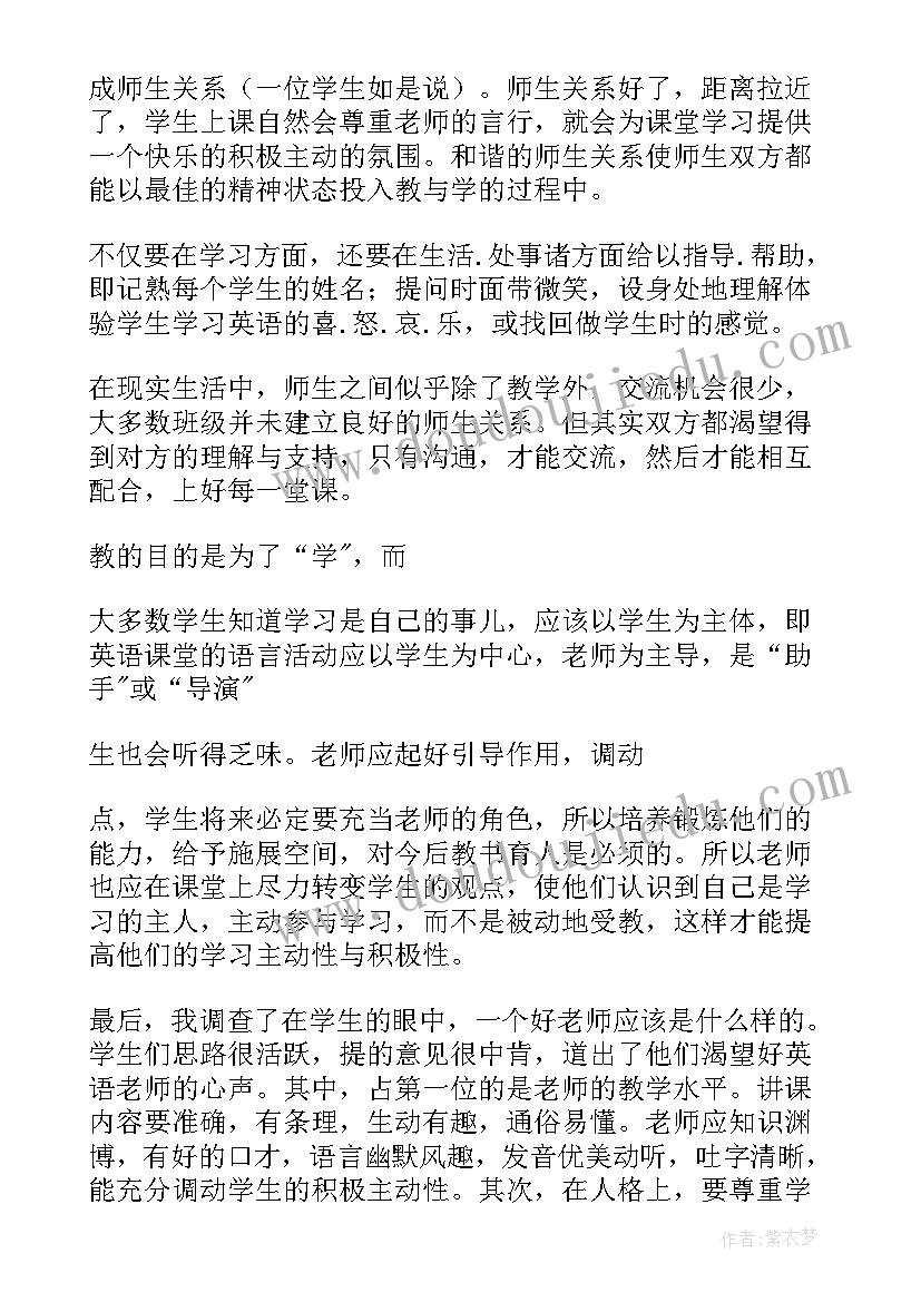 最新英语教育调查报告师范类(精选5篇)