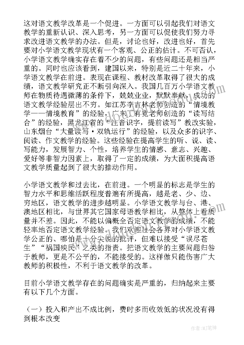 小学语文教学电化论文(实用5篇)