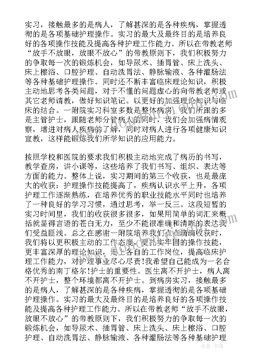 最新大学护理毕业总结 护理大学生毕业个人总结(通用8篇)