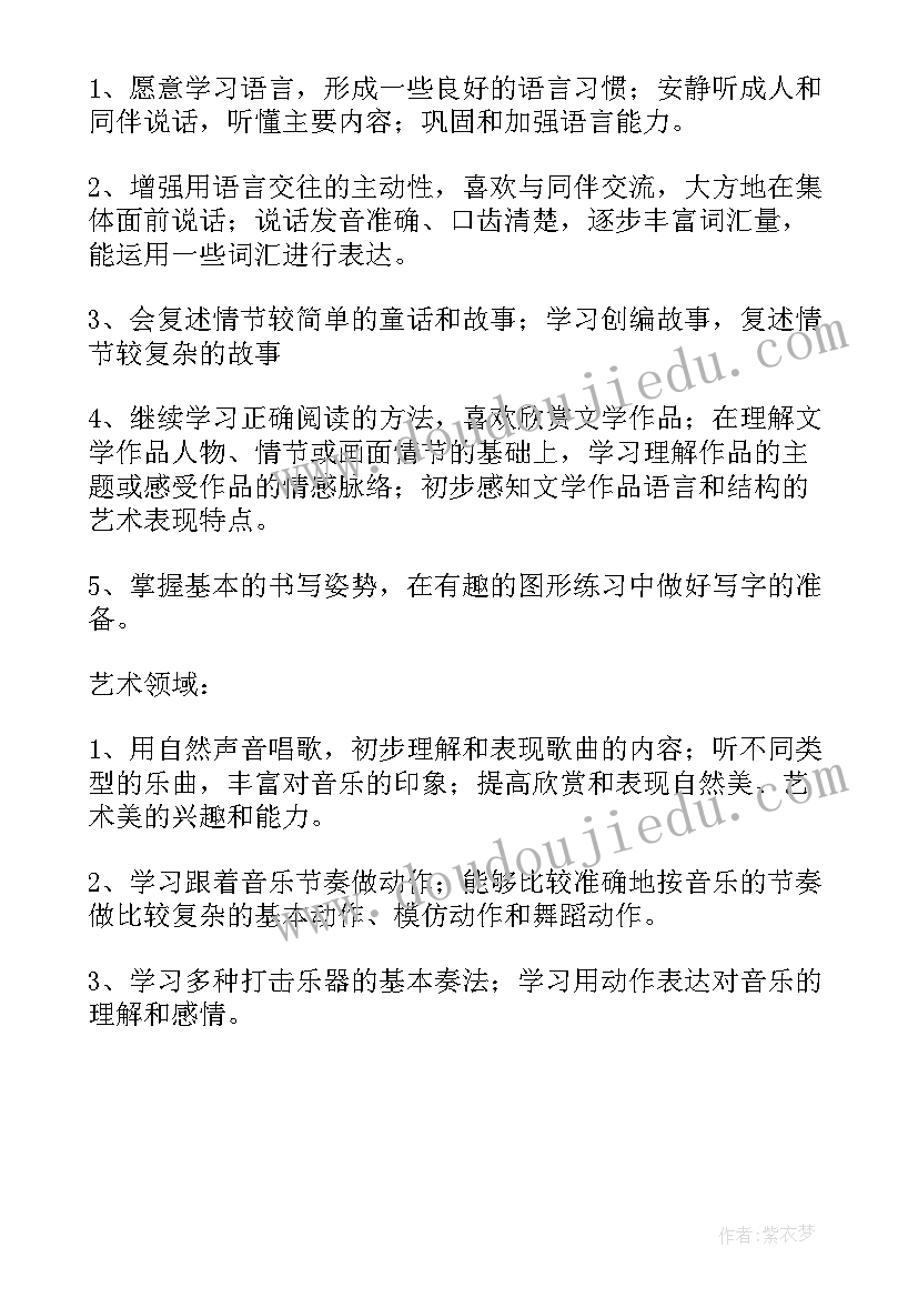 最新秋季大大班班级工作计划 大班秋季班级工作计划(实用5篇)